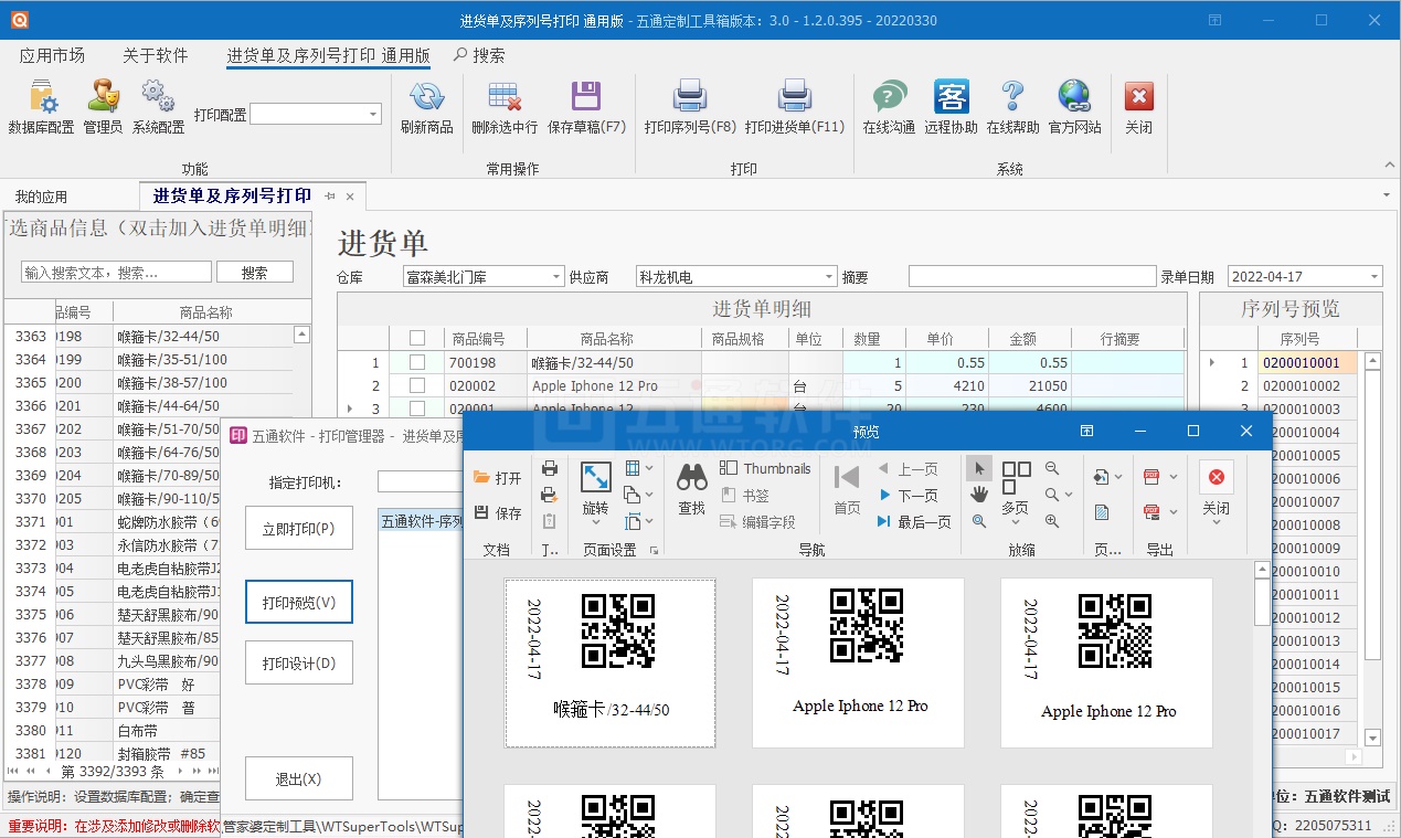 【五通定制管家婆輝煌應(yīng)用】序列號(hào)批量生成打印應(yīng)用，填寫(xiě)數(shù)量自動(dòng)生成對(duì)應(yīng)序列號(hào)，及序列號(hào)批量打印